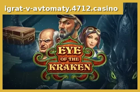 Eye of the Kraken