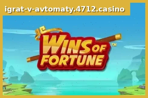 Wins of Fortune